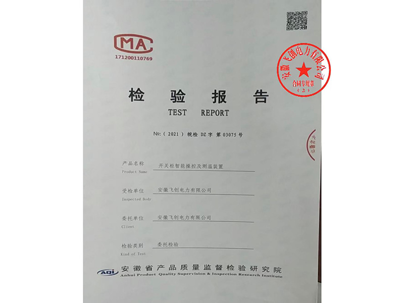 开关柜智能操控装置