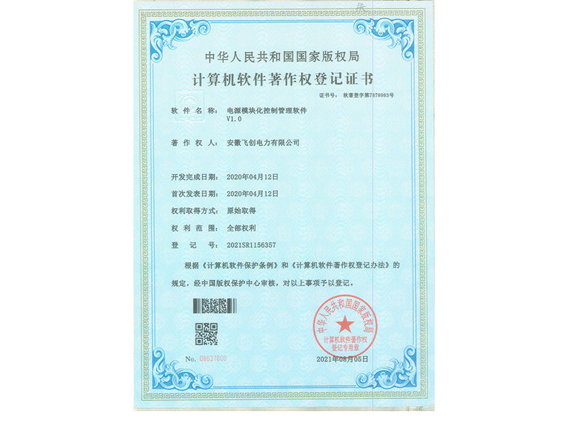 电源模块化管理系统
